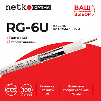 Netko Кабель коаксиальный RG-6U, 75 Ом (CCS, оплетка 32 нити AL), белый (100м) Optima