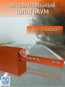 Установка антивандального шлагбаума E-BARR STANDART 300 COMBO